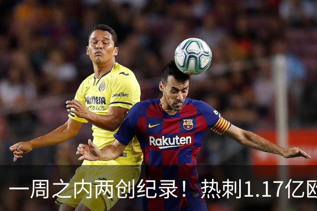 一周之内两创纪录！热刺1.17亿欧元买意大利国脚，德泽尔比太疯狂