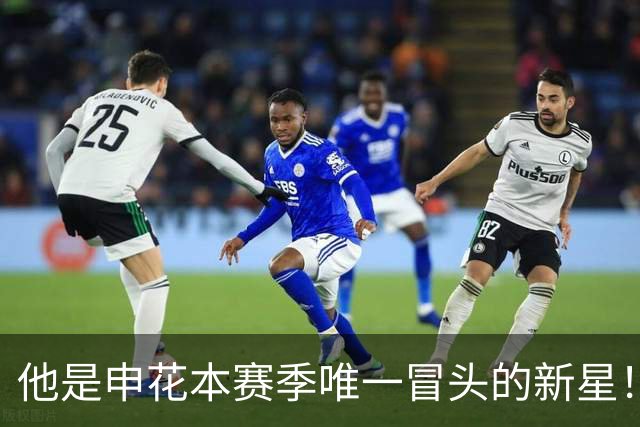 他是申花本赛季唯一冒头的新星！未来有望破格进国足，值得期待