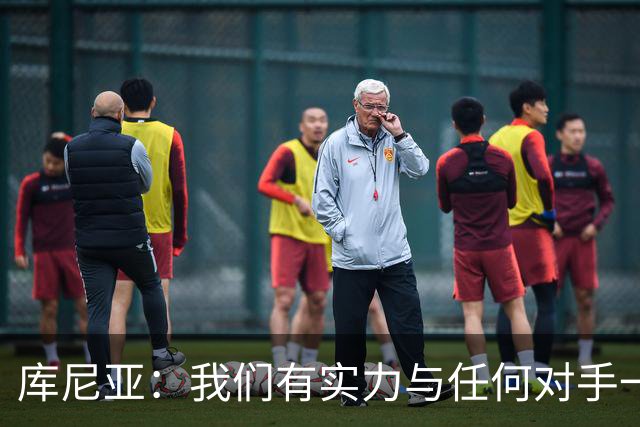 库尼亚：我们有实力与任何对手一较高下 内马尔是这代人的偶像